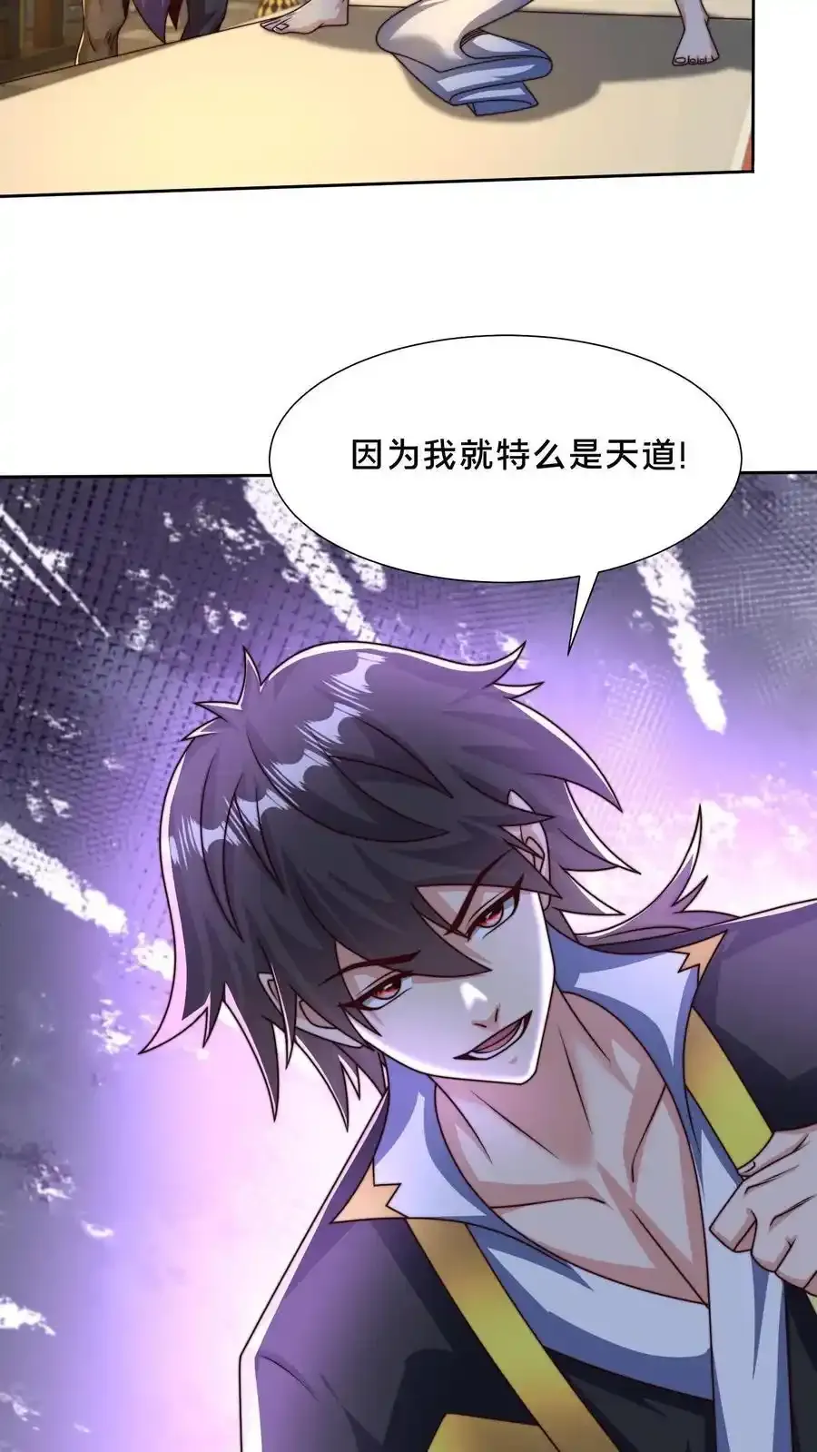 第302话 原来我就是天道啊！ 第32页