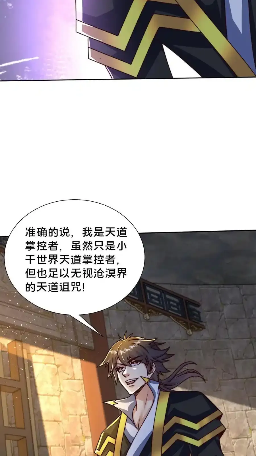 第302话 原来我就是天道啊！ 第33页