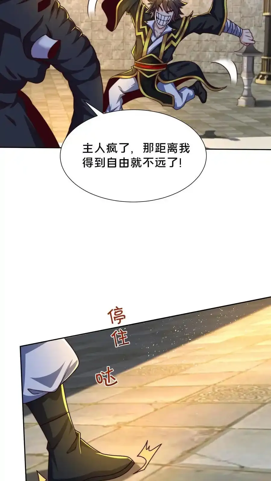 第302话 原来我就是天道啊！ 第35页