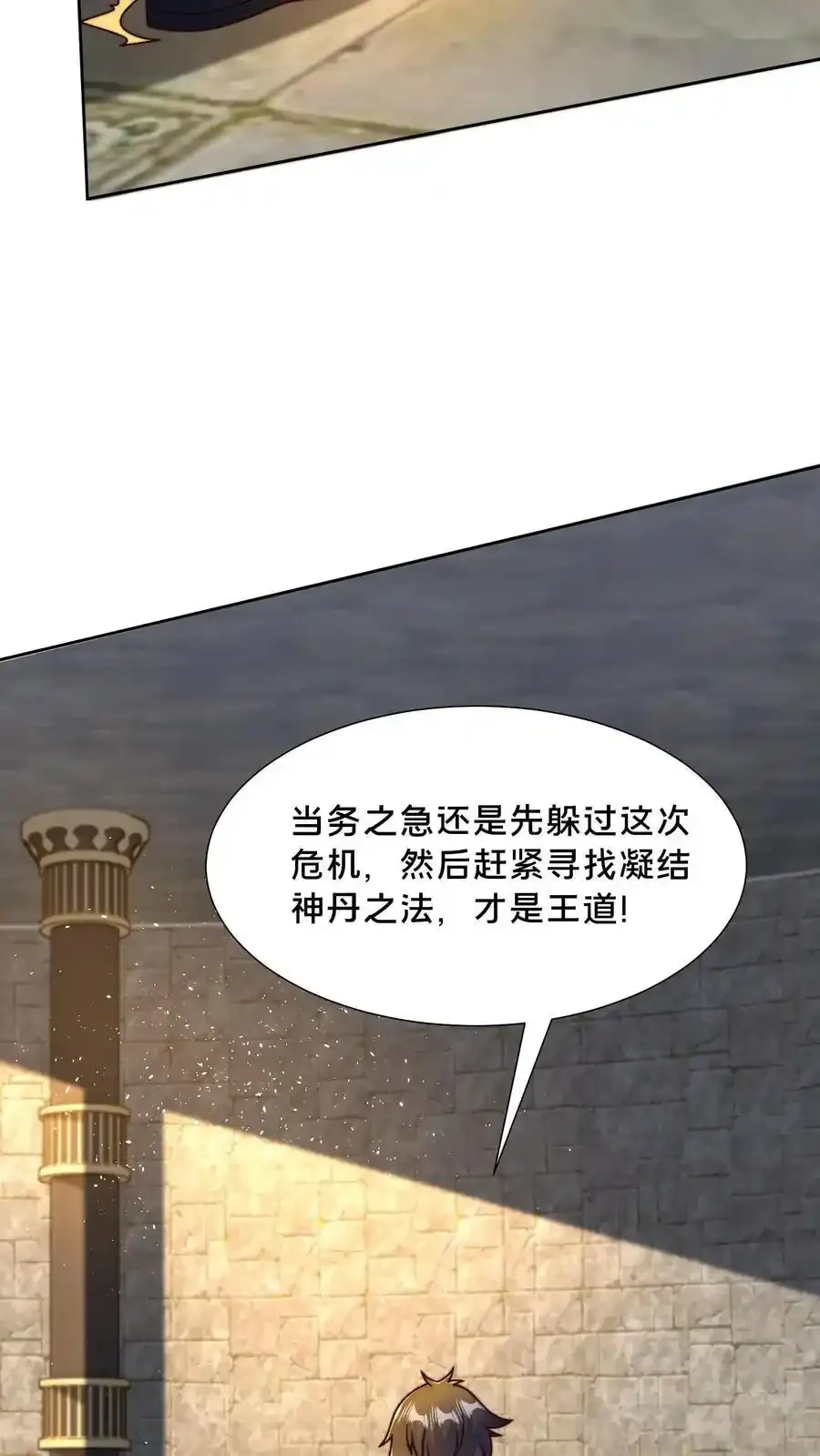 第302话 原来我就是天道啊！ 第36页