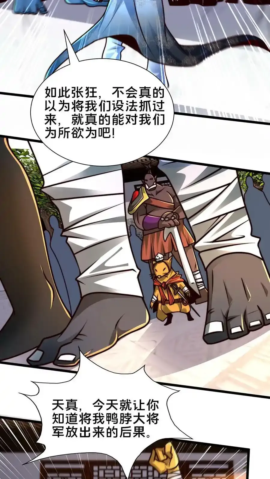 第198话 打完了？该我了！ 第3页
