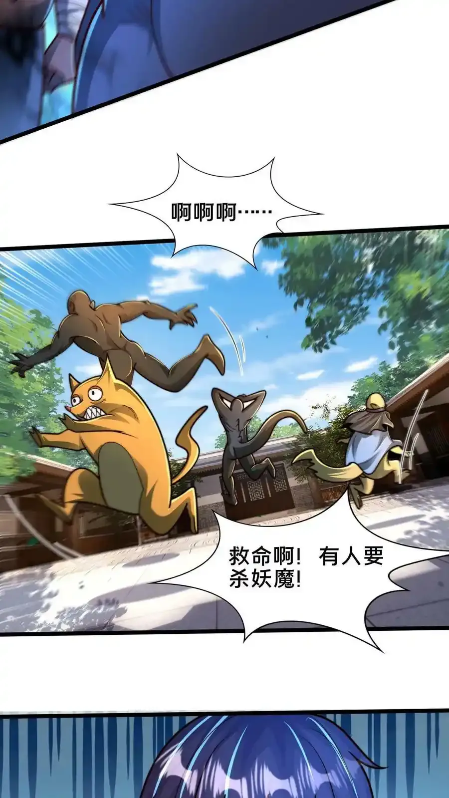第198话 打完了？该我了！ 第15页
