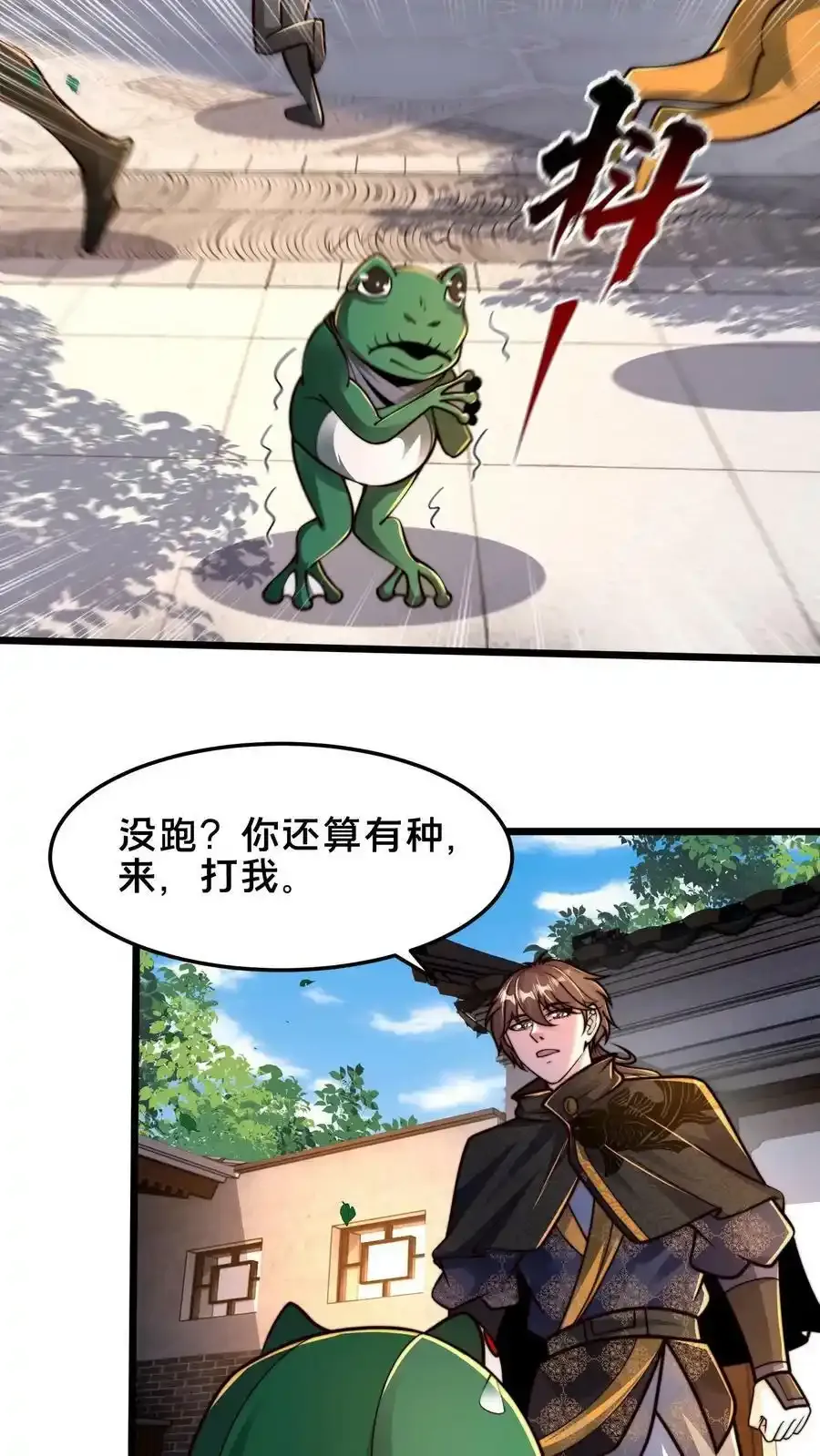 第198话 打完了？该我了！ 第17页