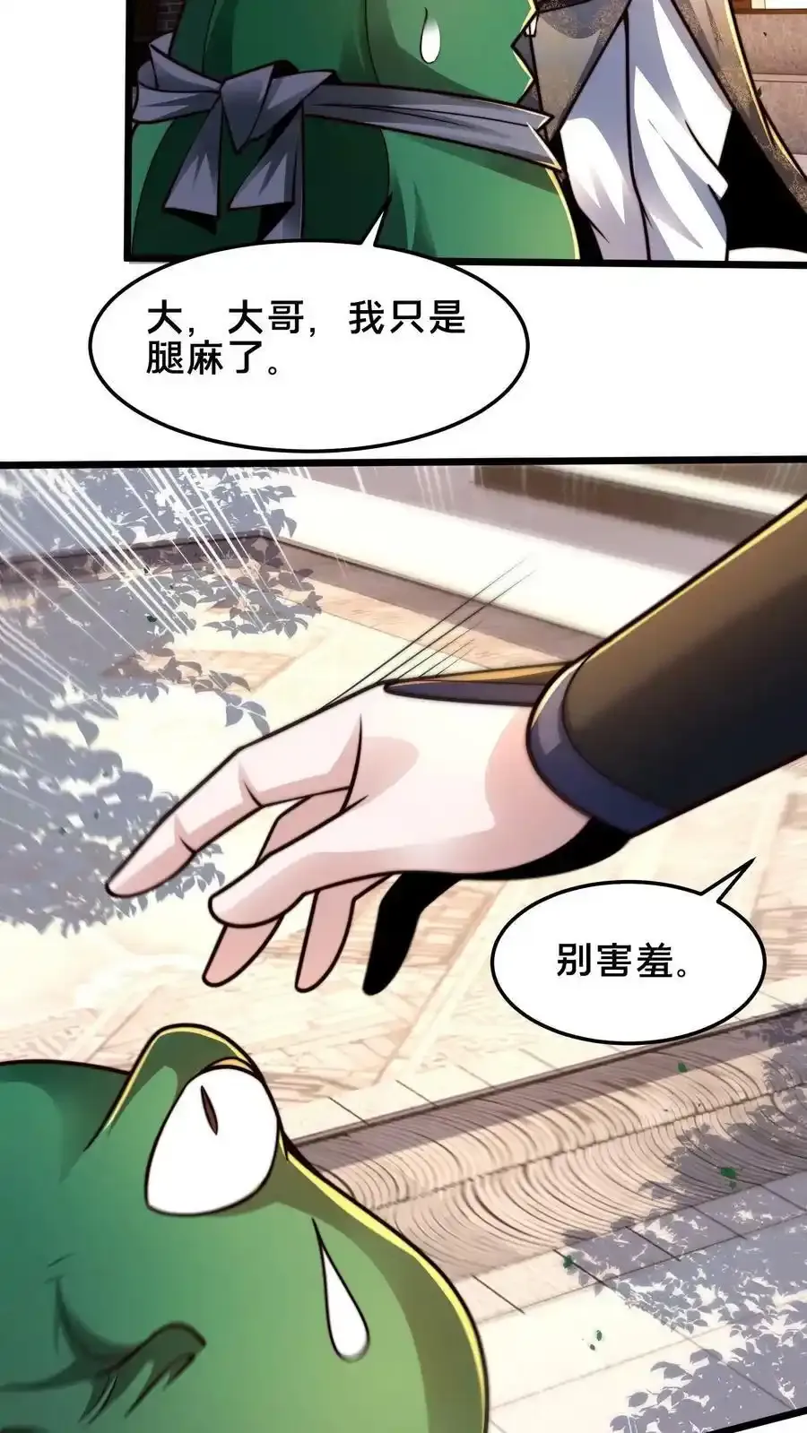 第198话 打完了？该我了！ 第18页