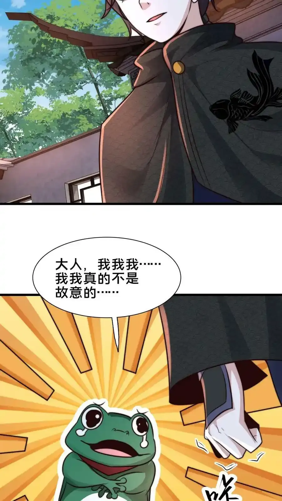 第198话 打完了？该我了！ 第23页