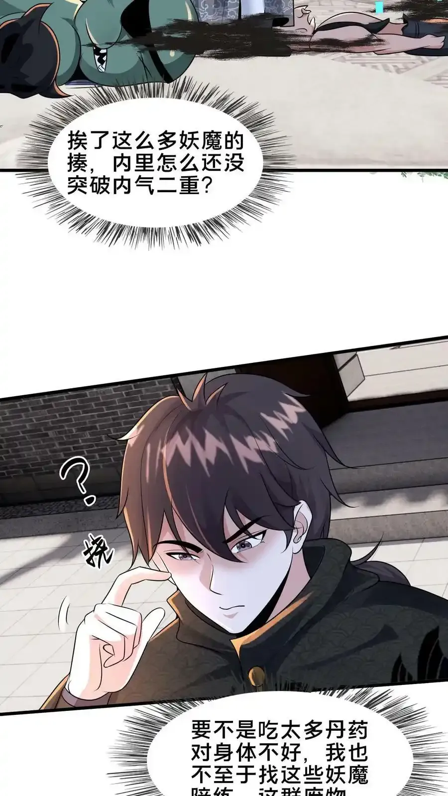 第198话 打完了？该我了！ 第33页