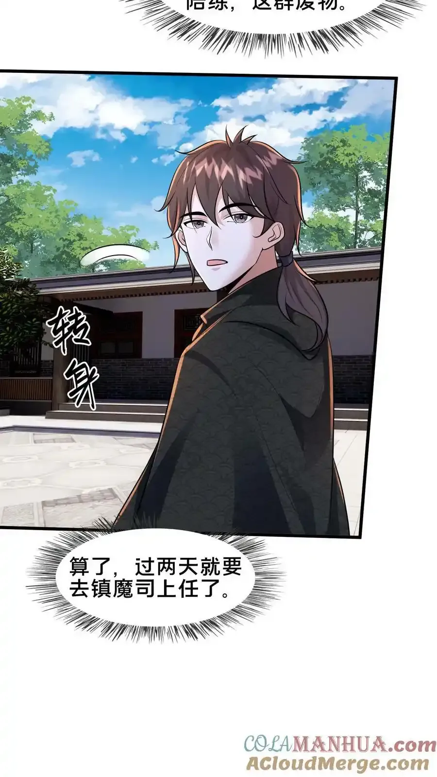 第198话 打完了？该我了！ 第34页