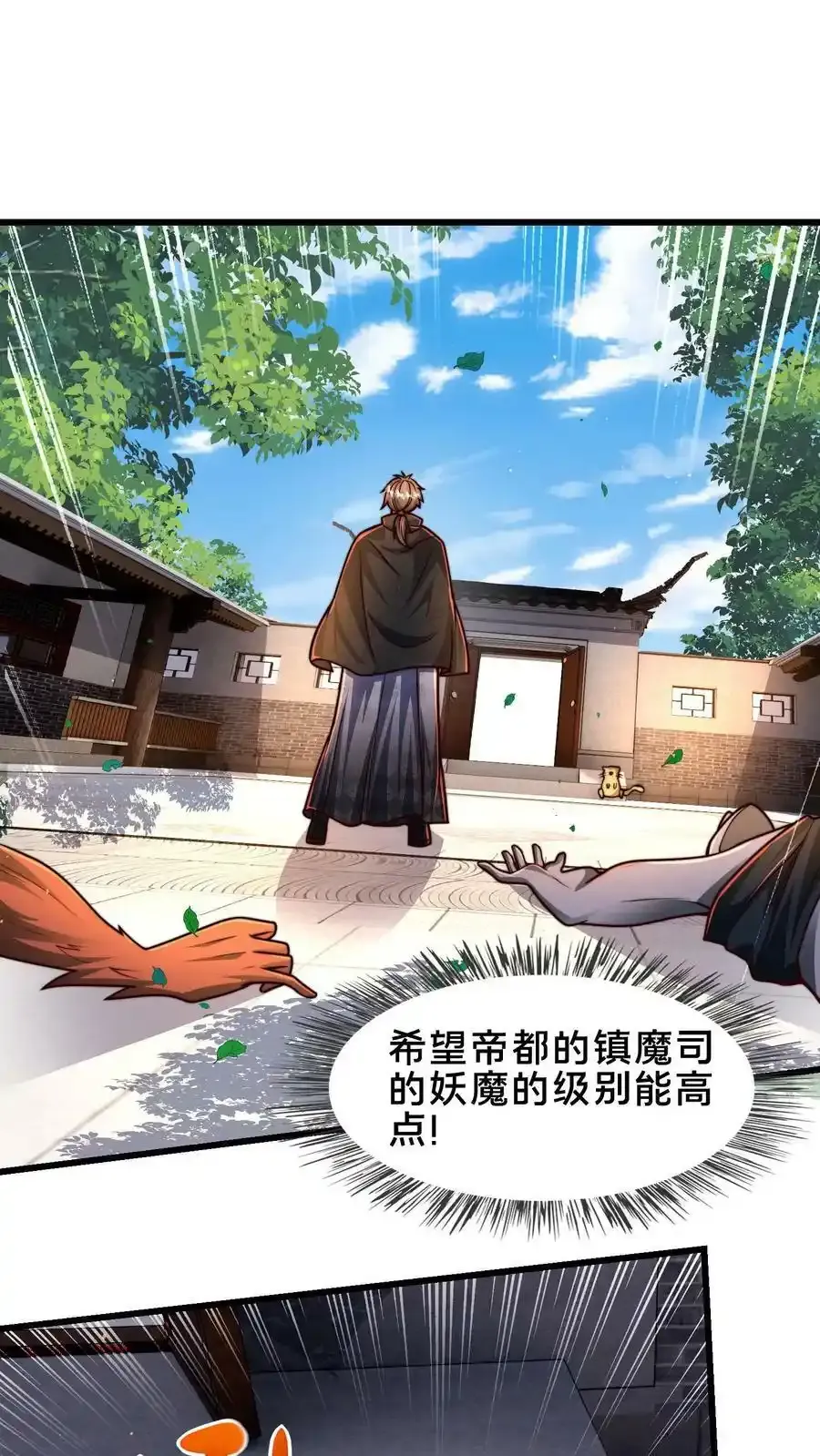 第198话 打完了？该我了！ 第35页