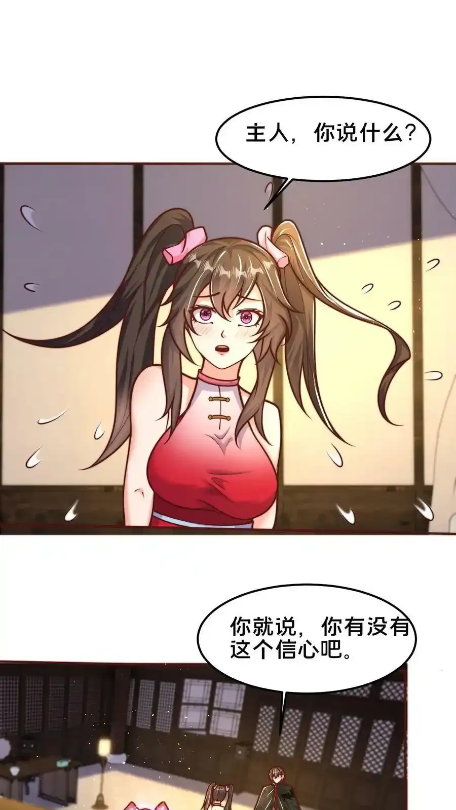 第199话 成为异域的管理者 第2页