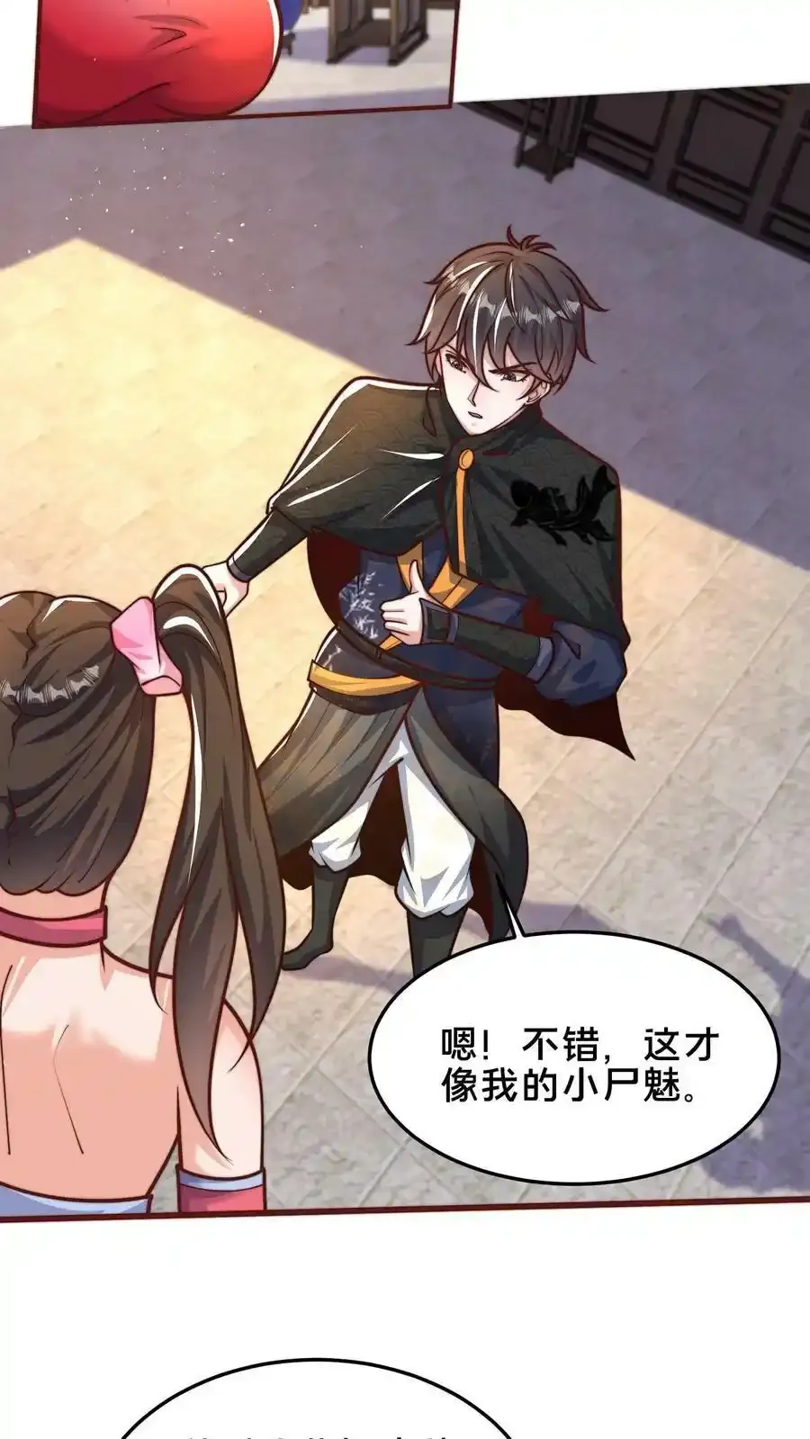 第199话 成为异域的管理者 第4页