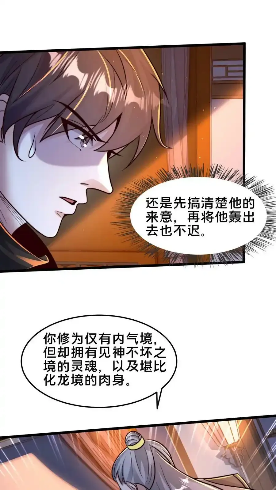 第199话 成为异域的管理者 第36页