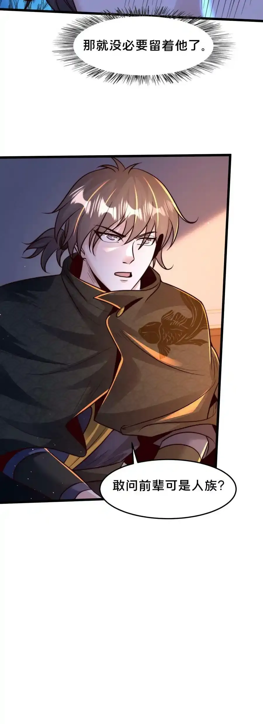 第199话 成为异域的管理者 第40页