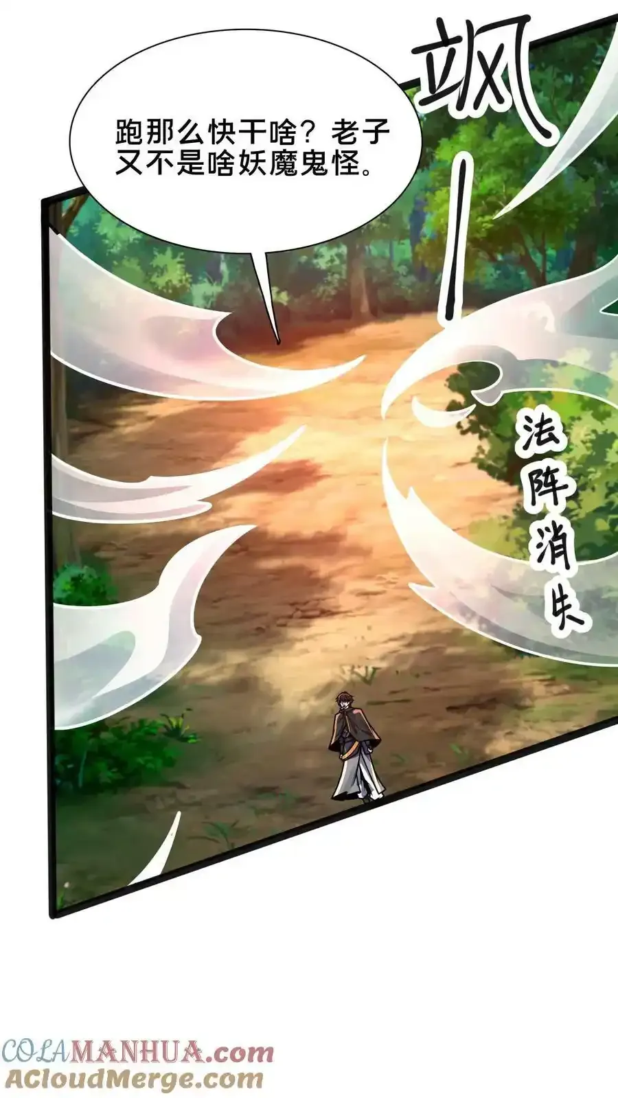 第170话 回到梧桐郡 第7页