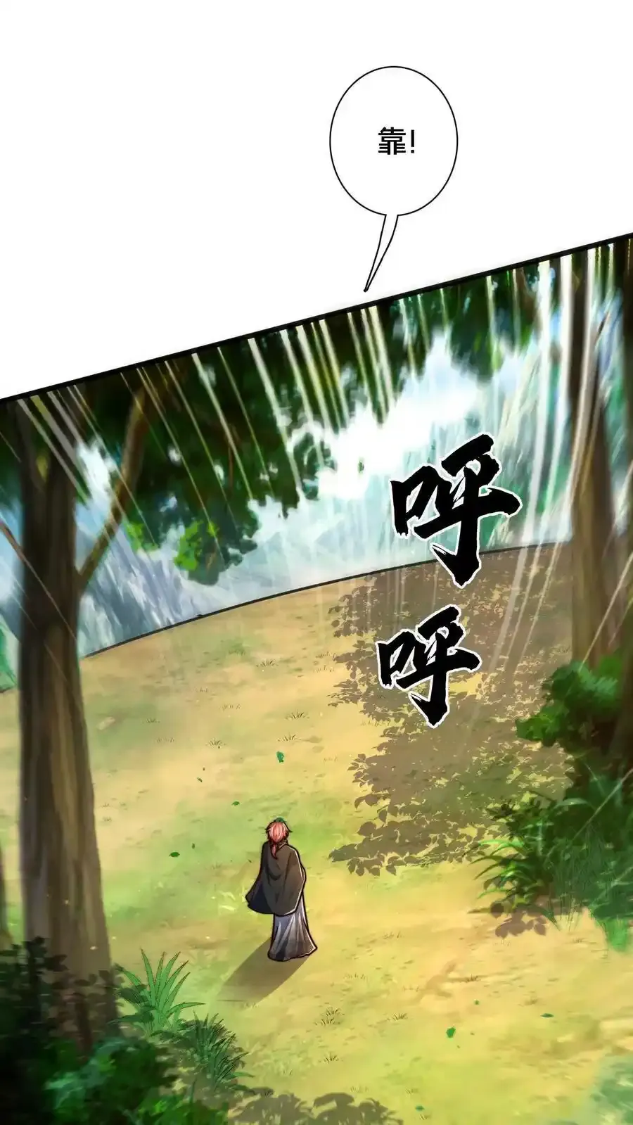 第170话 回到梧桐郡 第12页