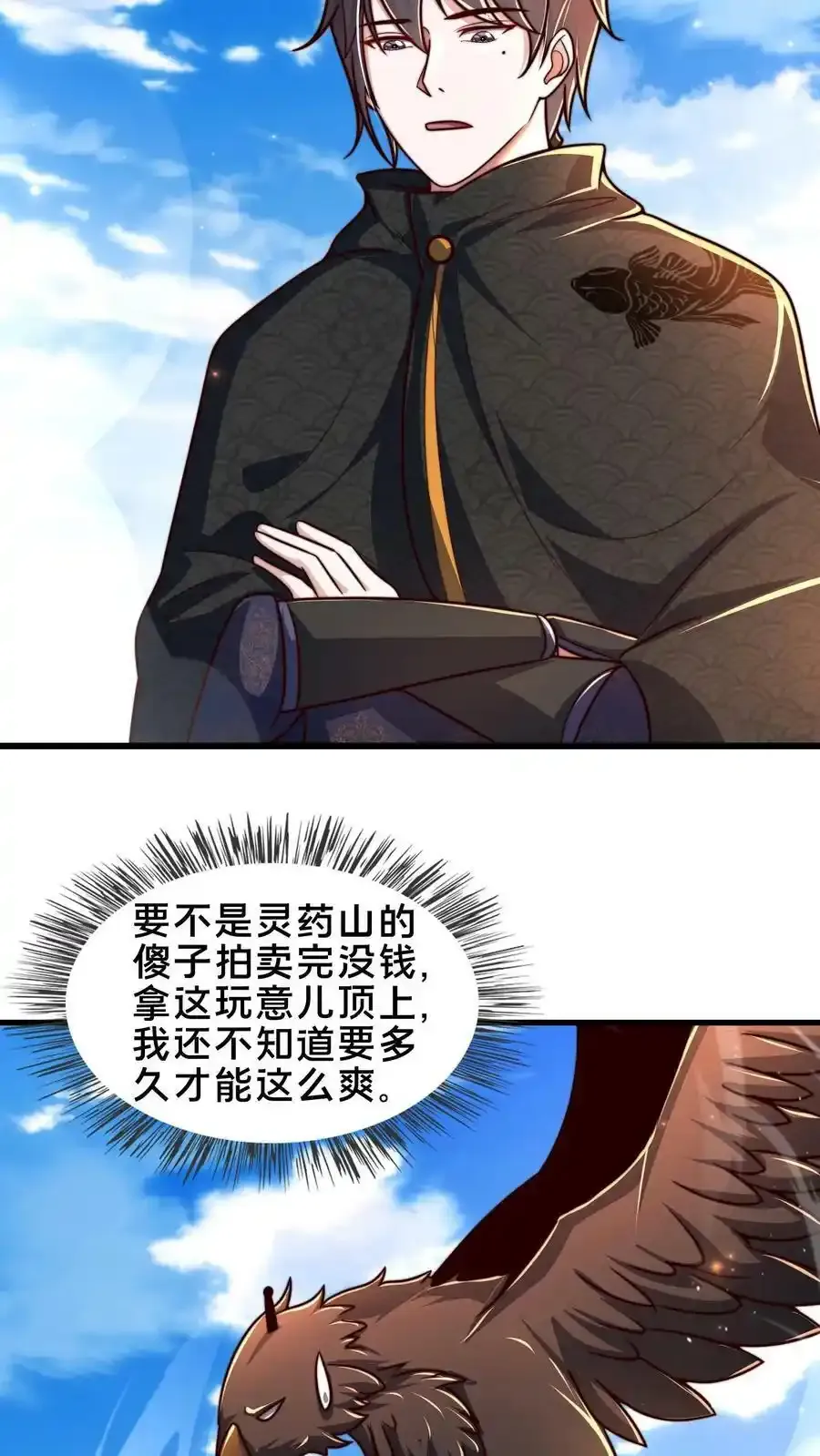 第170话 回到梧桐郡 第20页