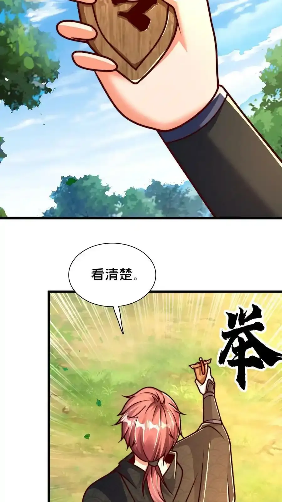 第170话 回到梧桐郡 第26页