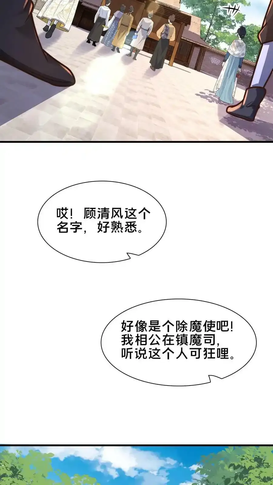 第170话 回到梧桐郡 第32页
