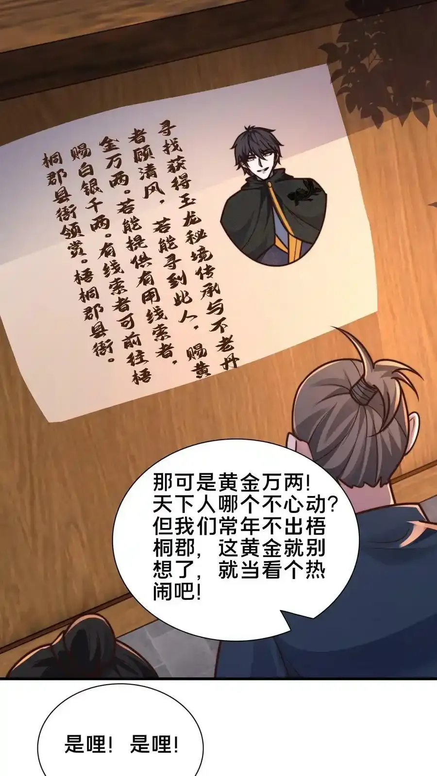 第170话 回到梧桐郡 第36页
