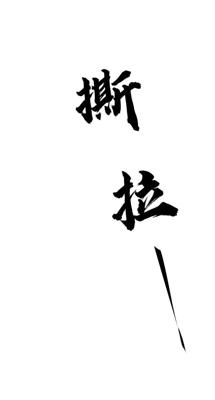 第170话 回到梧桐郡 第38页