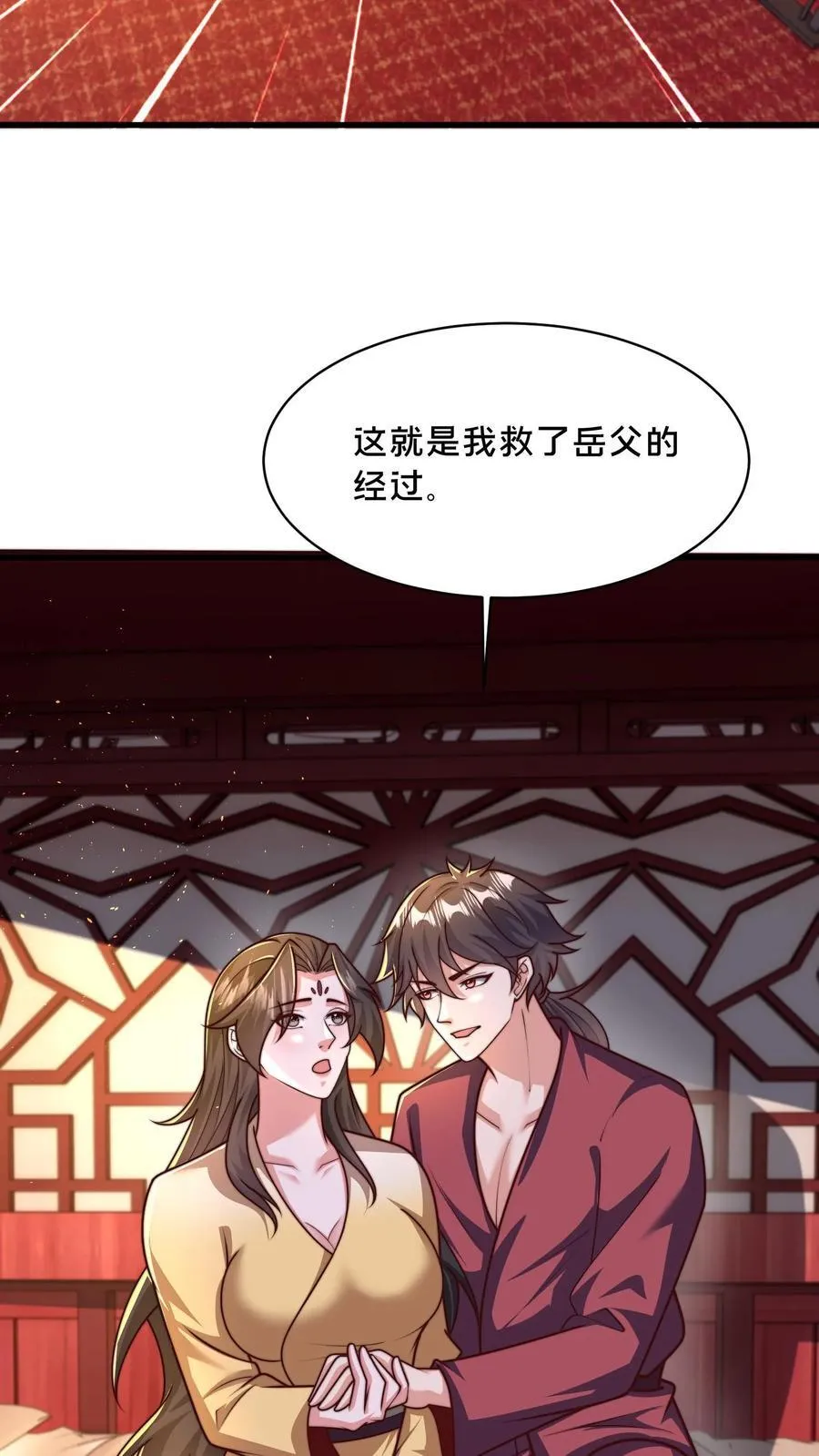 第303话 岳父的贺礼 第3页