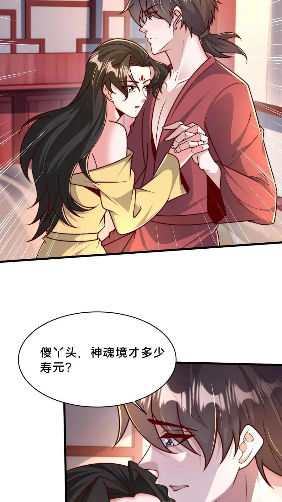 第303话 岳父的贺礼 第15页