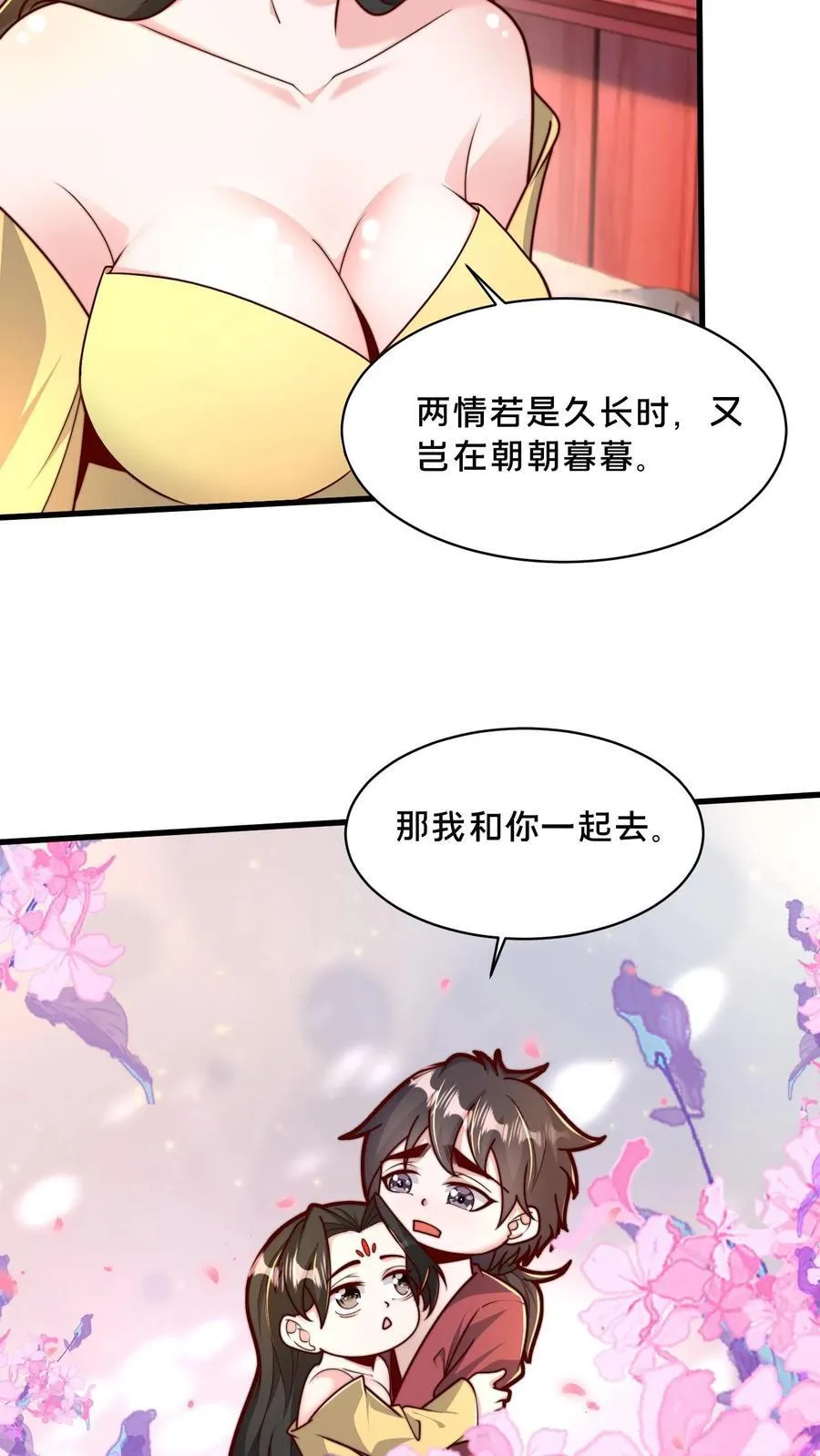 第303话 岳父的贺礼 第17页