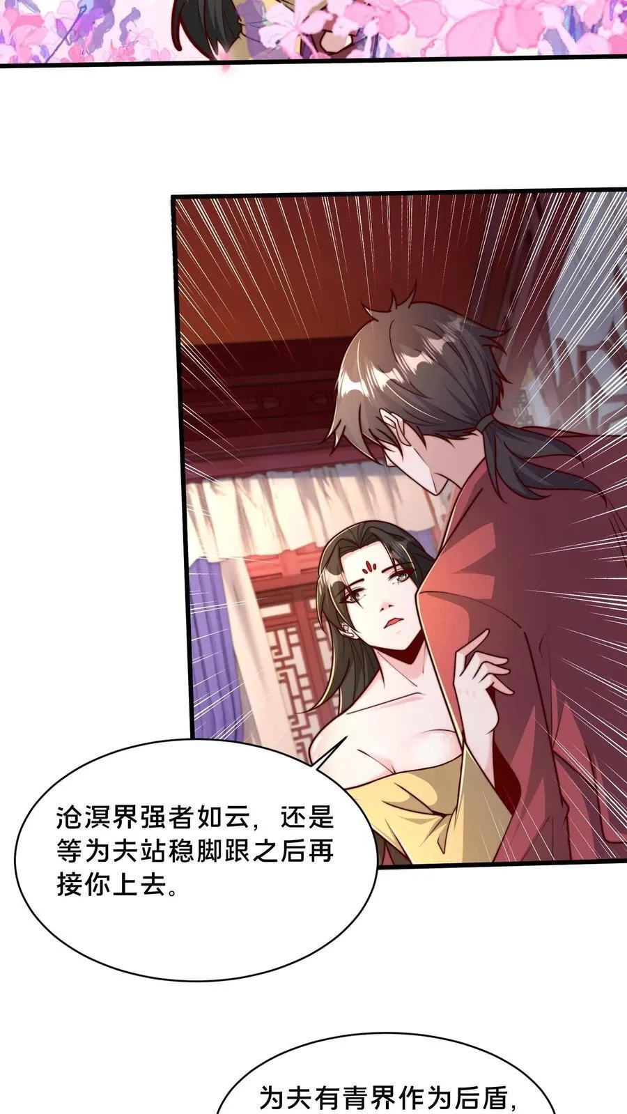 第303话 岳父的贺礼 第18页