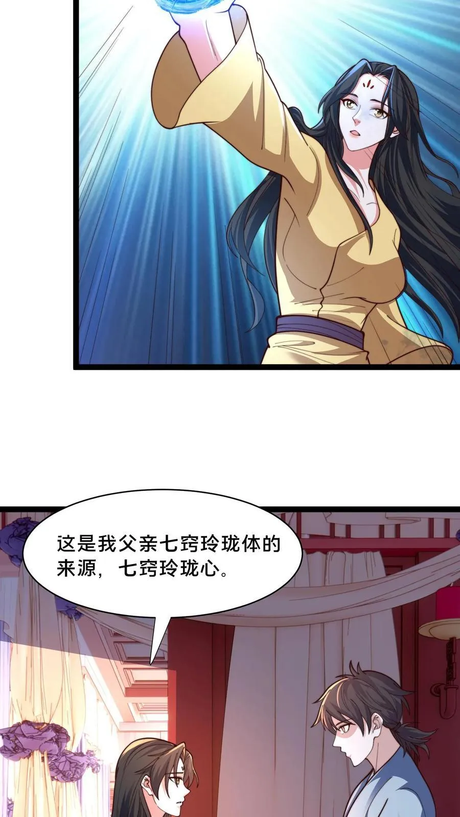 第303话 岳父的贺礼 第30页