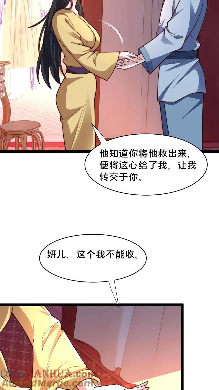 第303话 岳父的贺礼 第31页