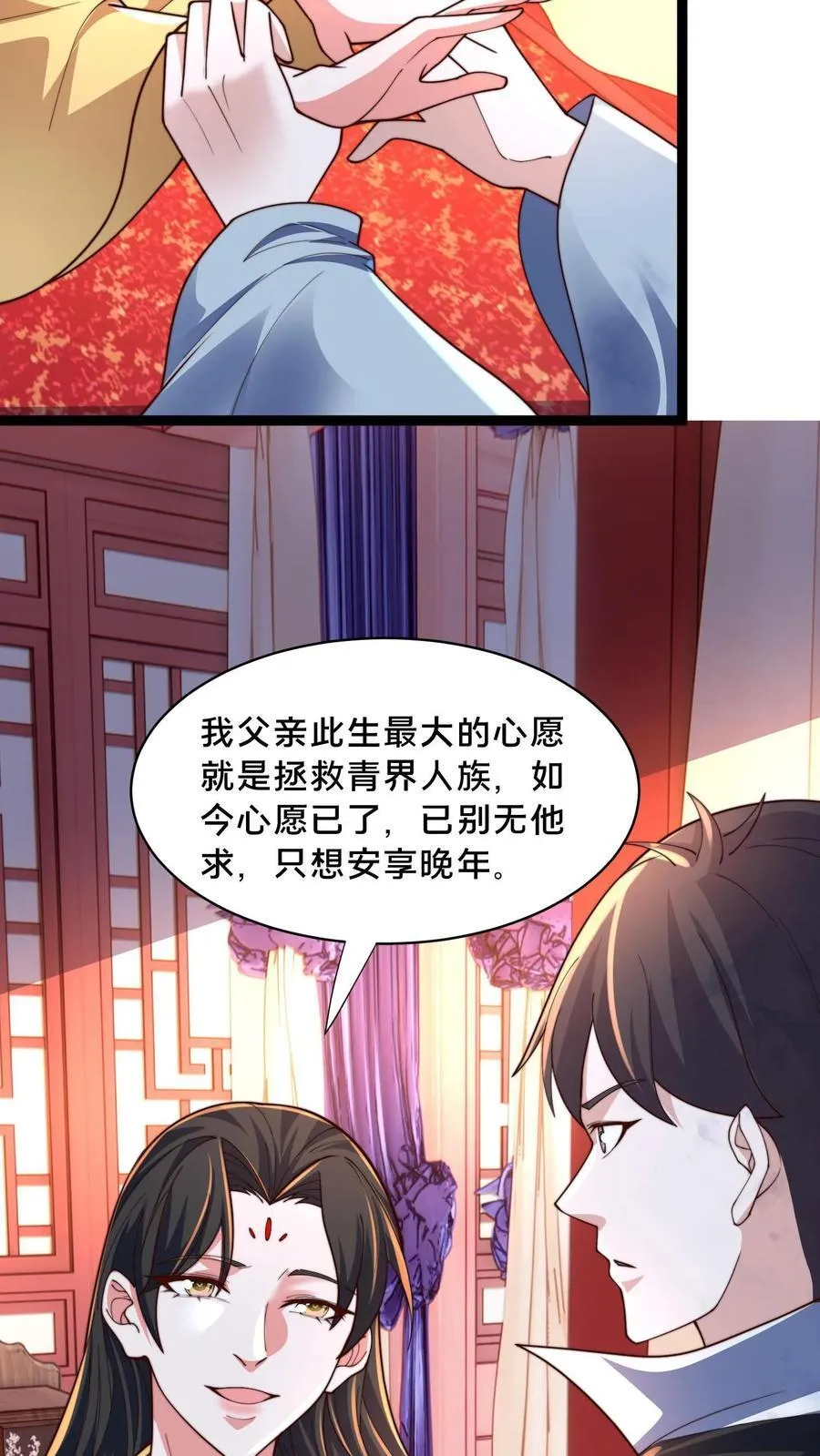 第303话 岳父的贺礼 第32页