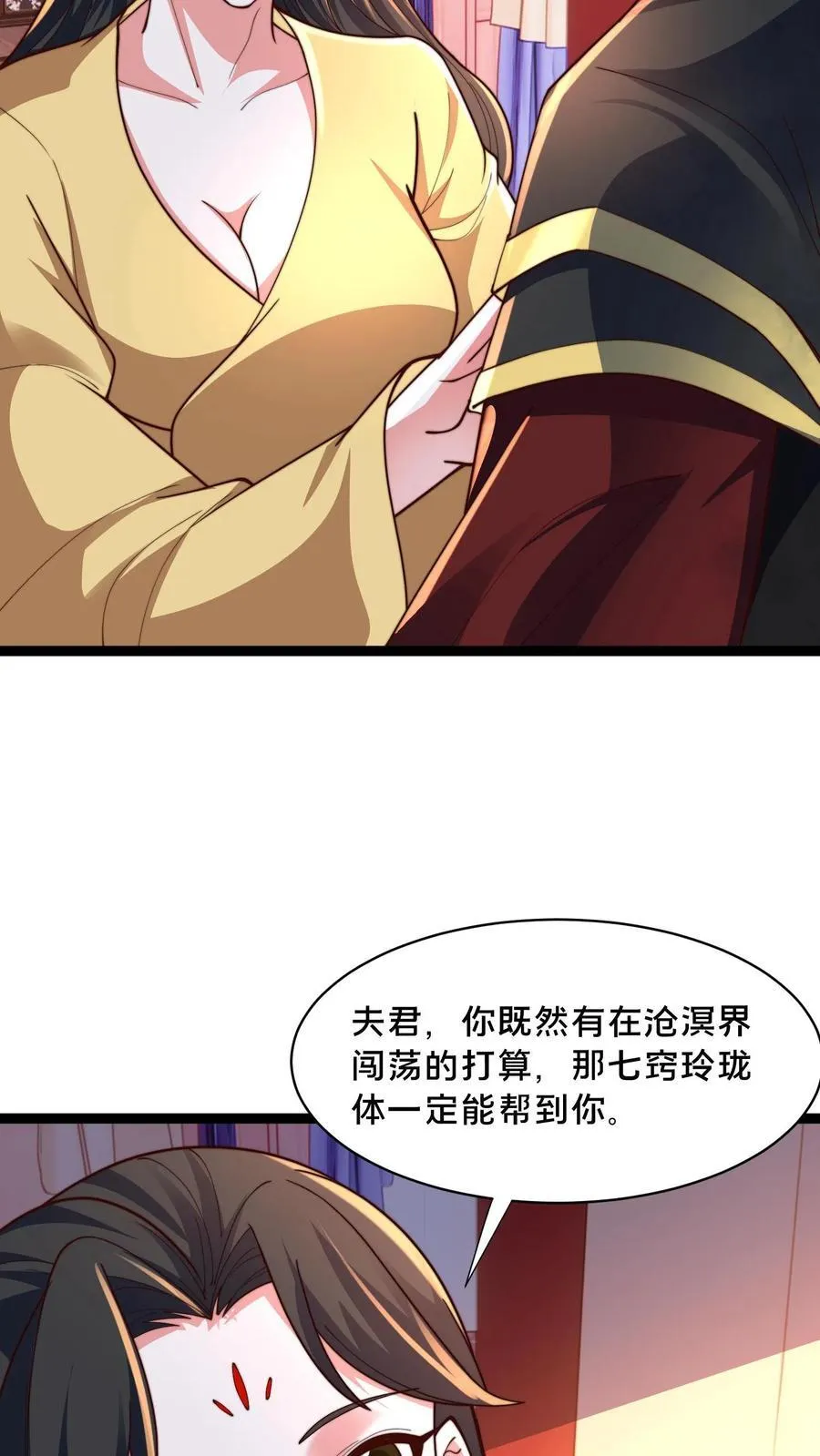 第303话 岳父的贺礼 第33页