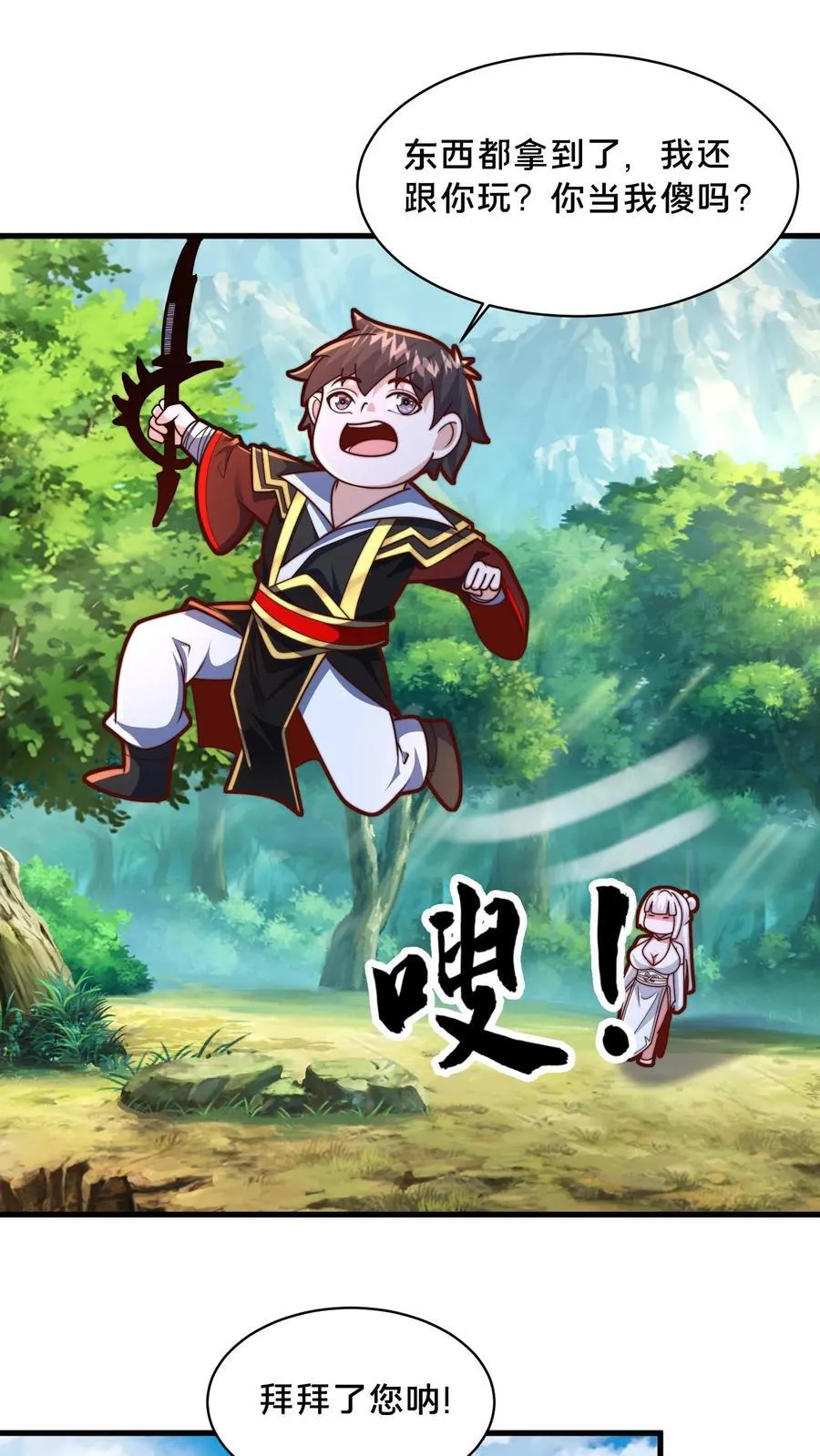 第305话 你是来找事的？ 第2页