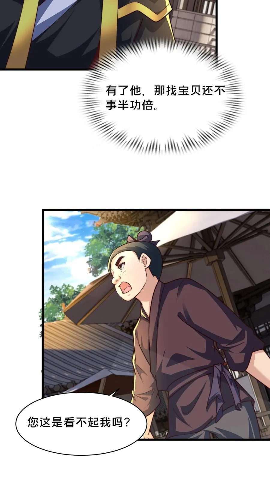 第305话 你是来找事的？ 第12页