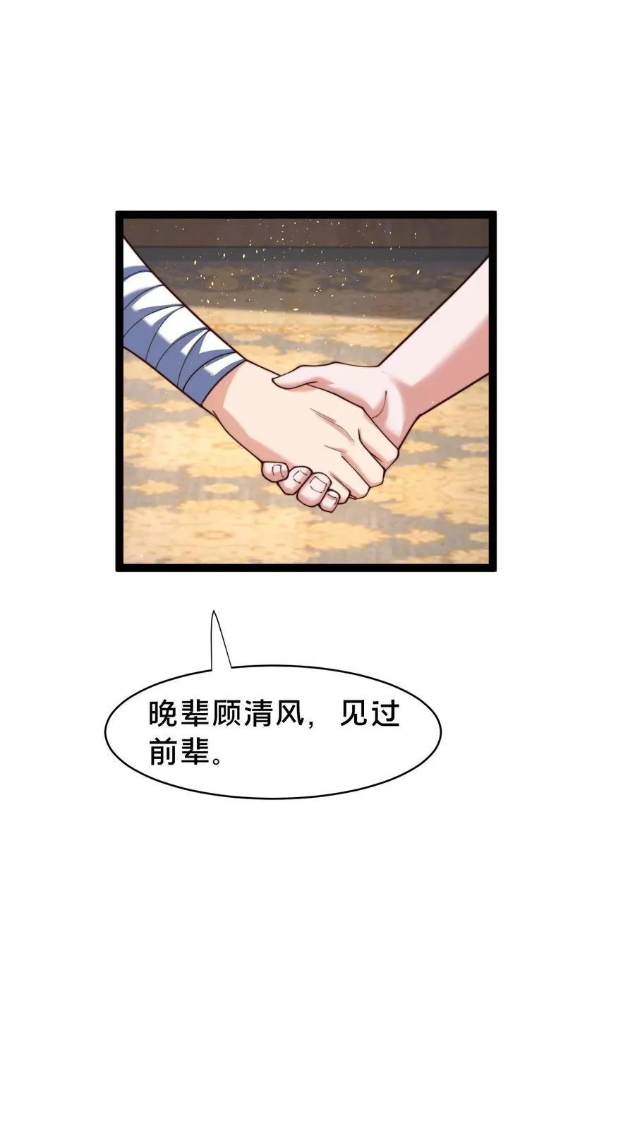 第306话 贵客啊！ 第2页