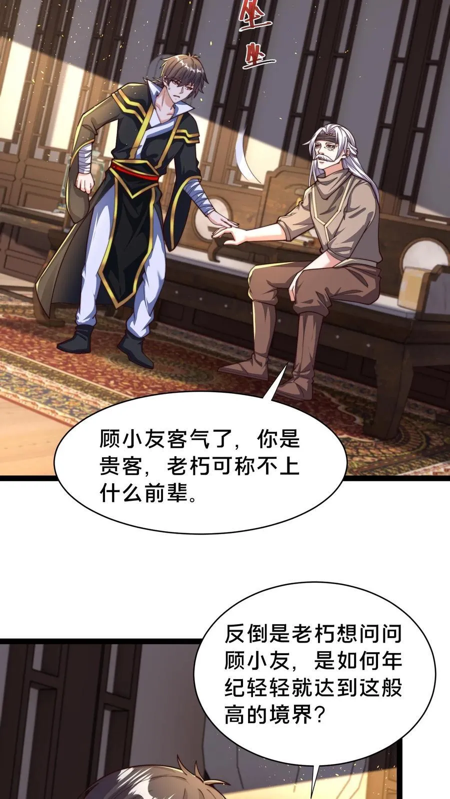 第306话 贵客啊！ 第4页