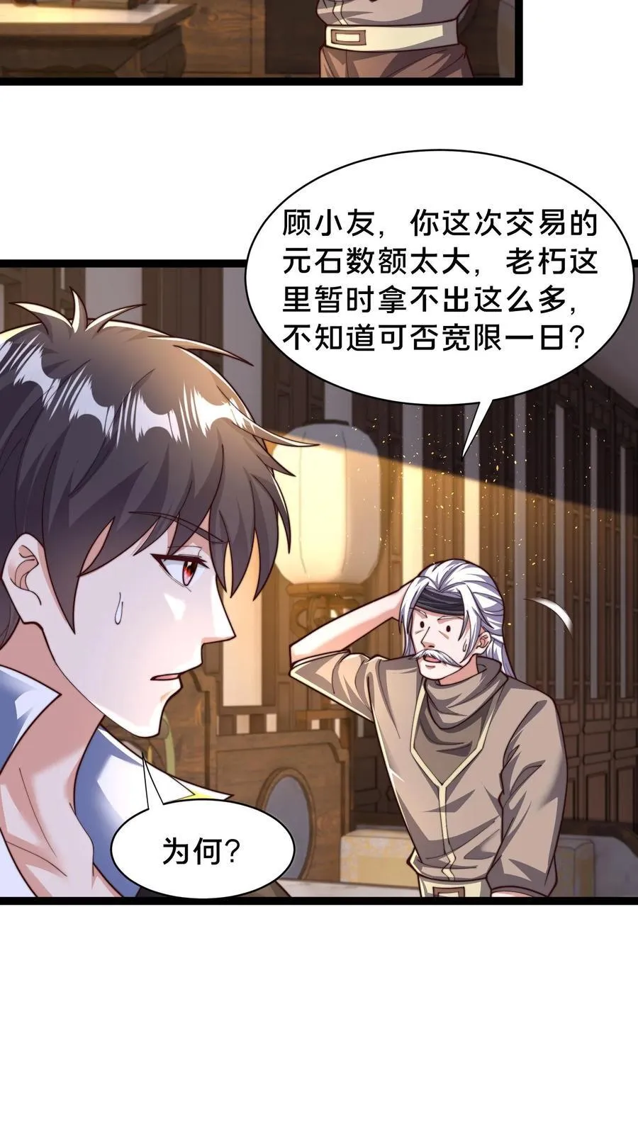 第306话 贵客啊！ 第8页