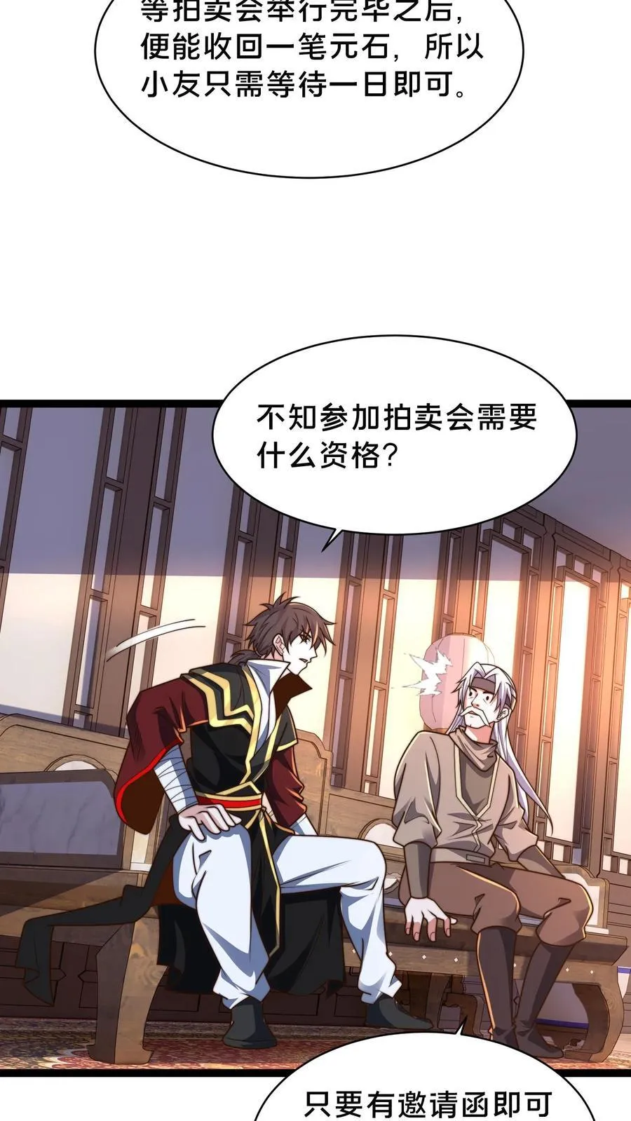 第306话 贵客啊！ 第10页