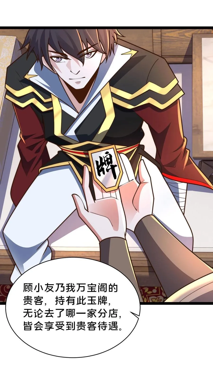 第306话 贵客啊！ 第12页