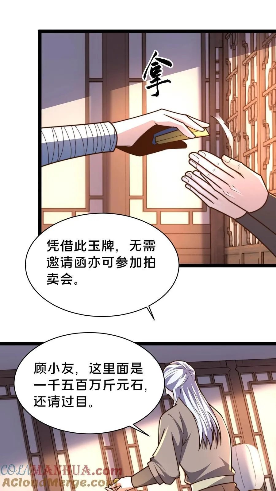 第306话 贵客啊！ 第13页