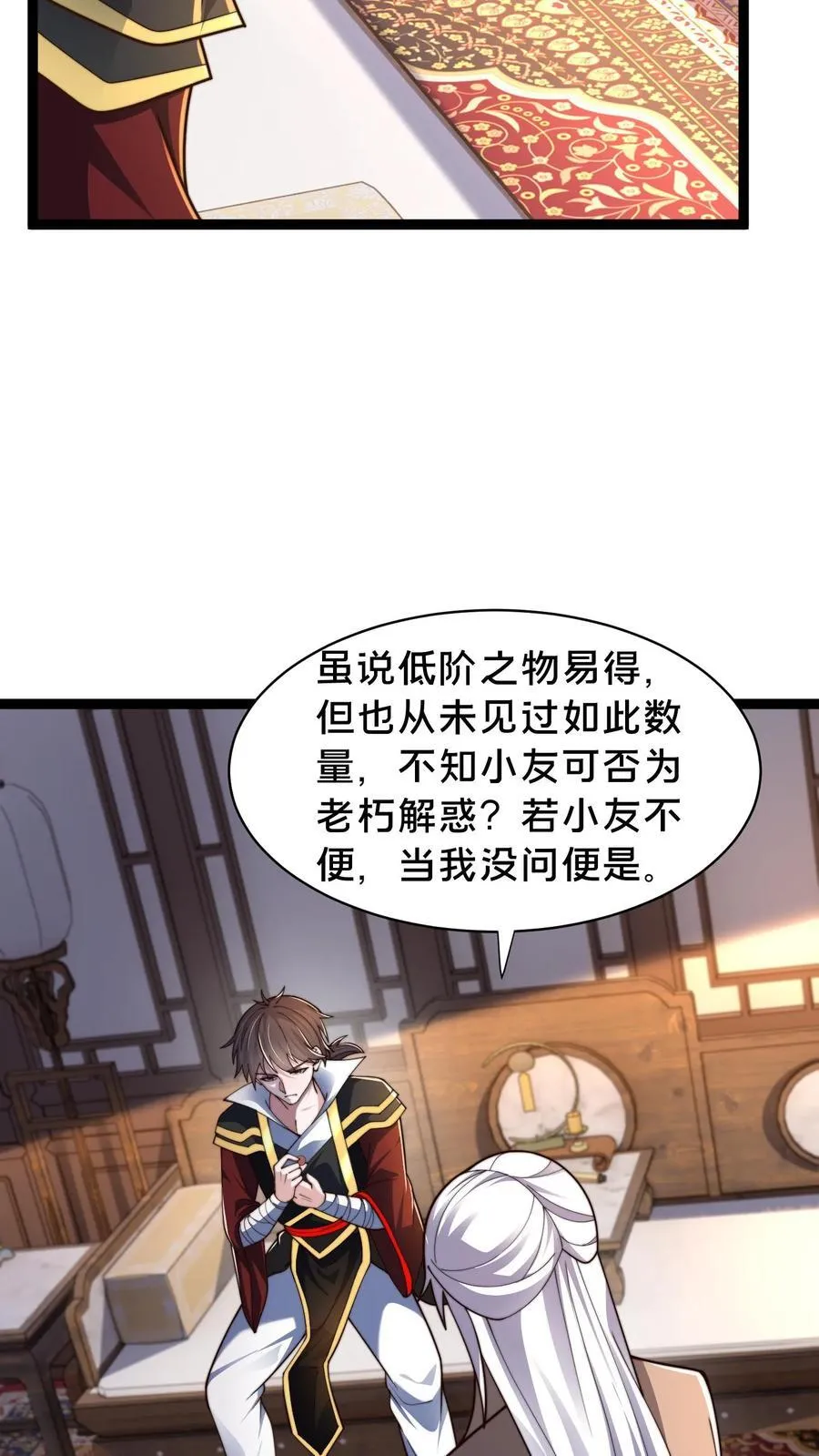 第306话 贵客啊！ 第16页