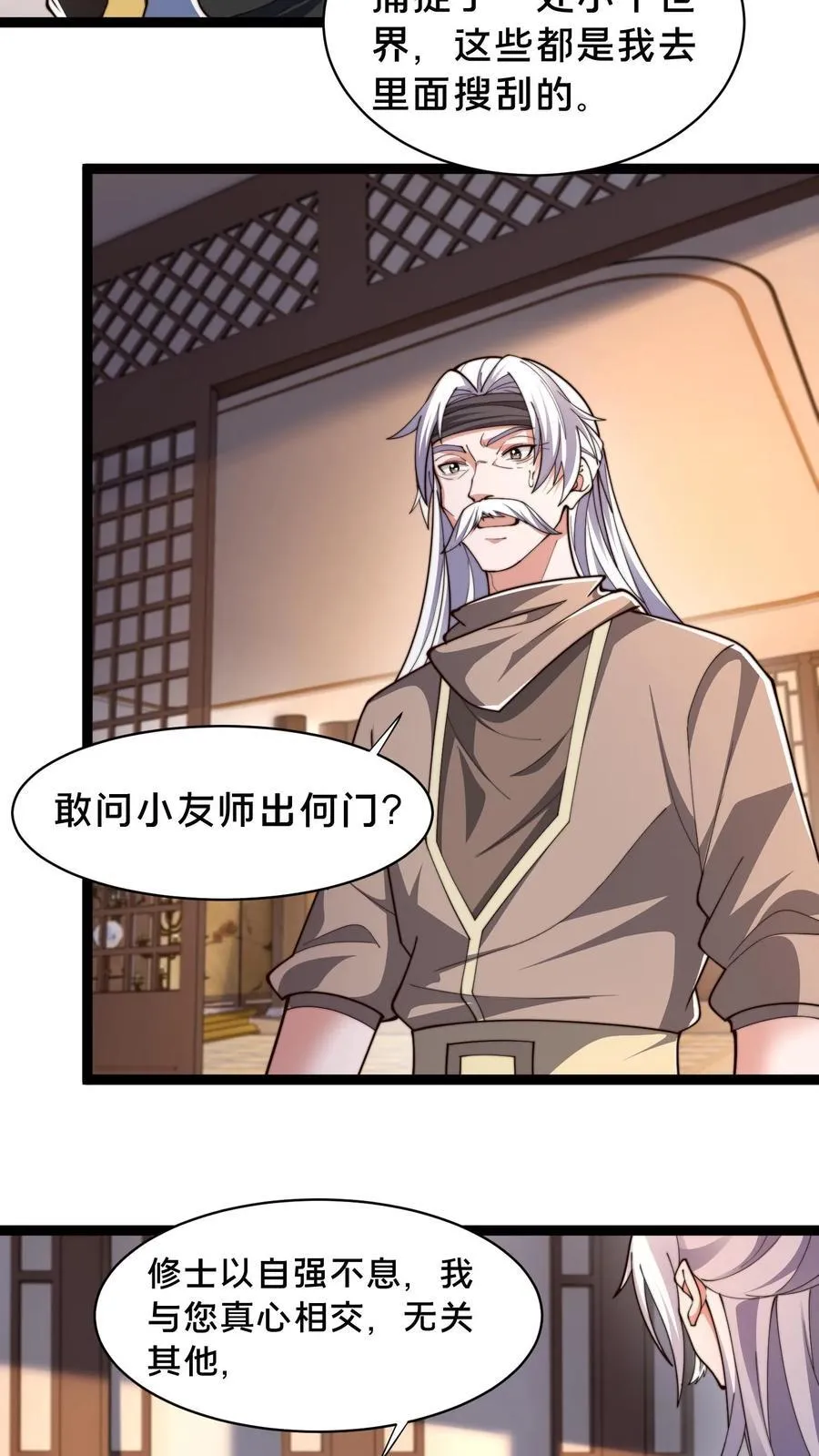 第306话 贵客啊！ 第18页