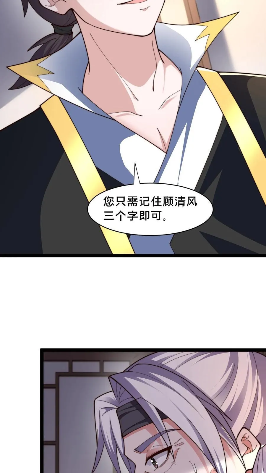 第306话 贵客啊！ 第20页