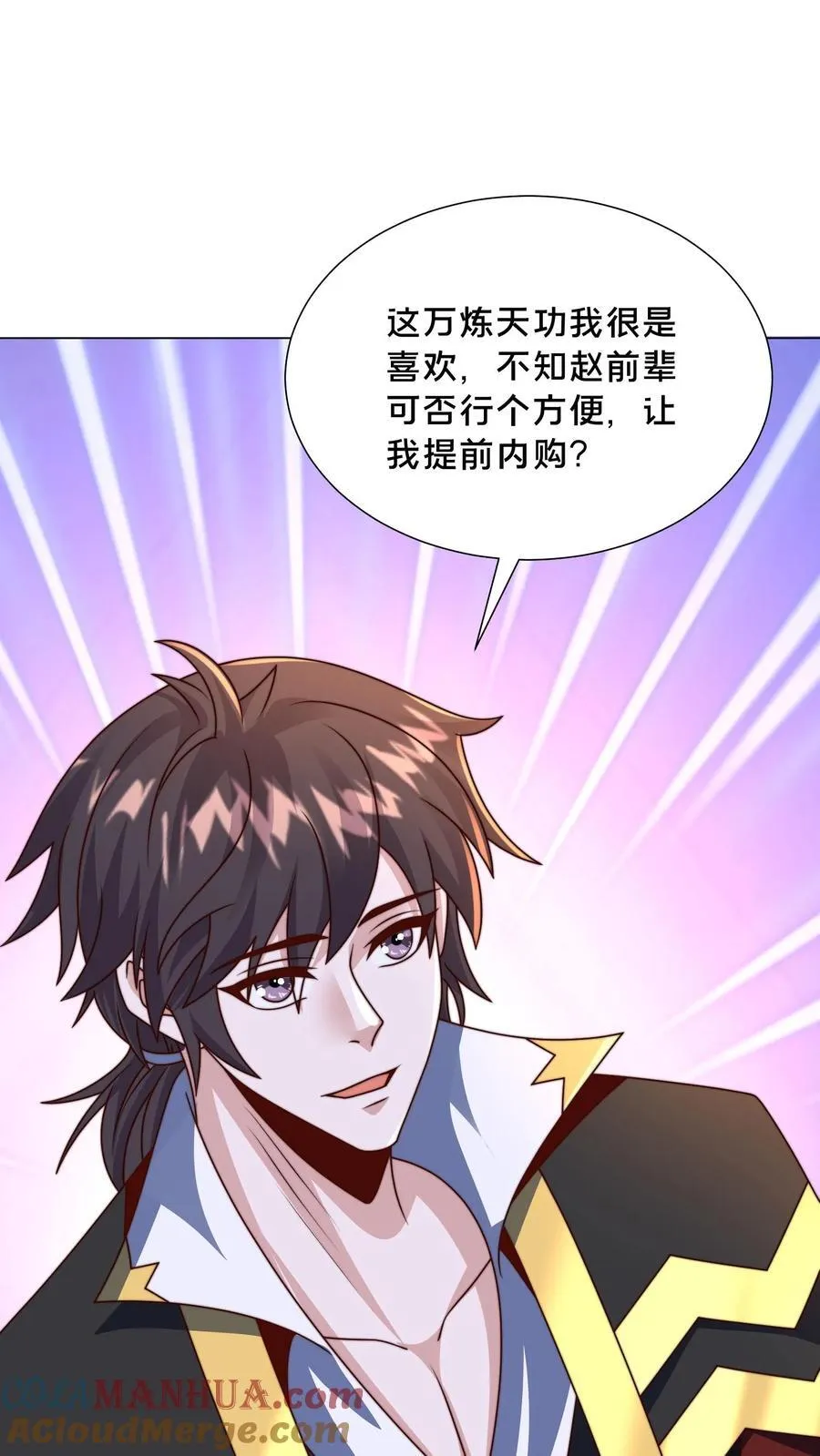 第306话 贵客啊！ 第25页