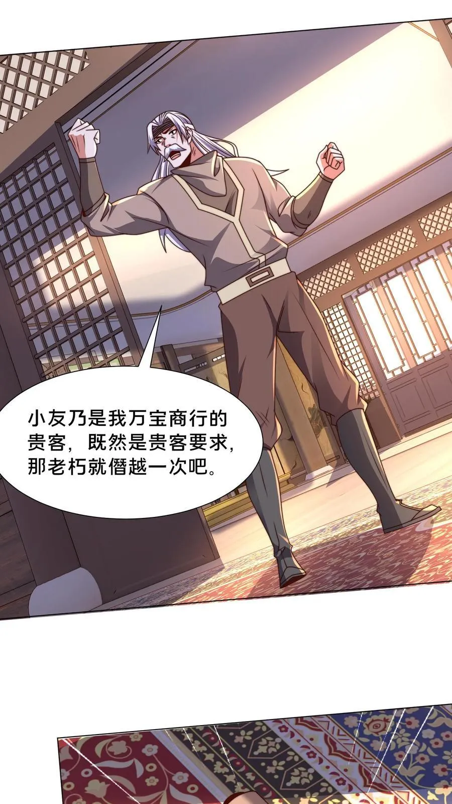 第306话 贵客啊！ 第28页