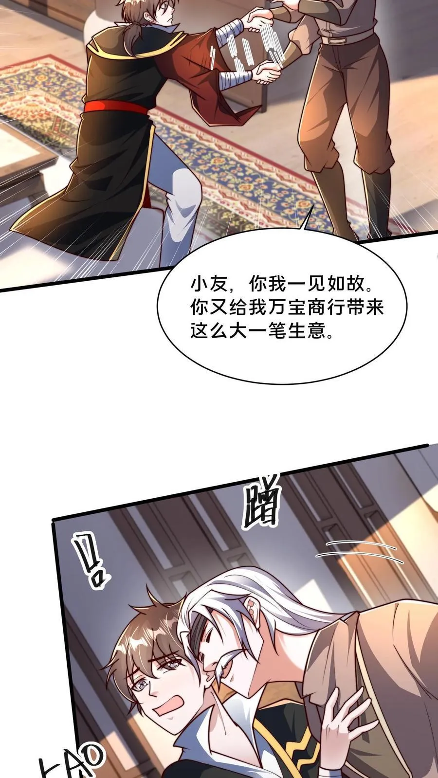 第307话 拍卖会 第3页