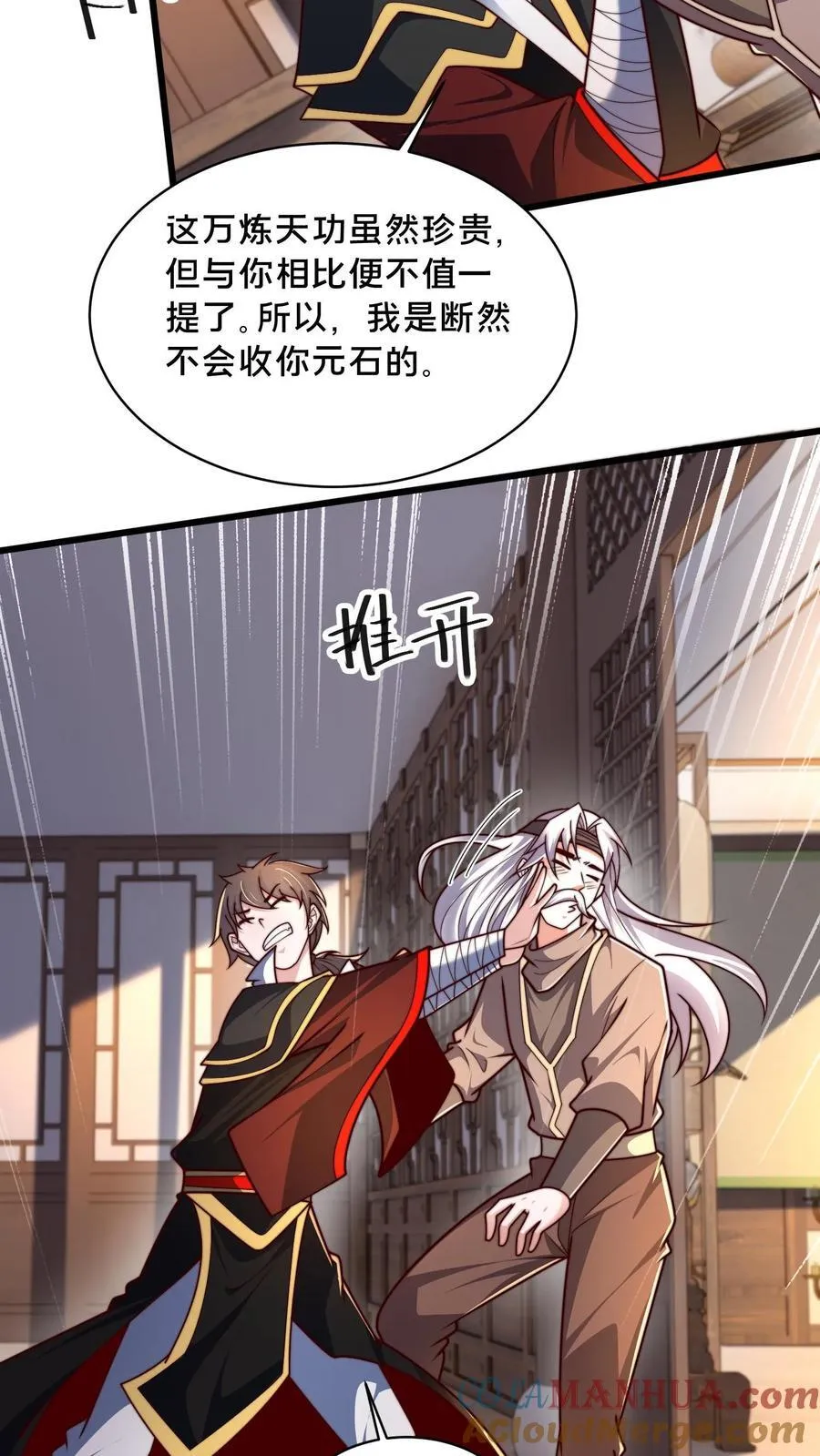 第307话 拍卖会 第4页