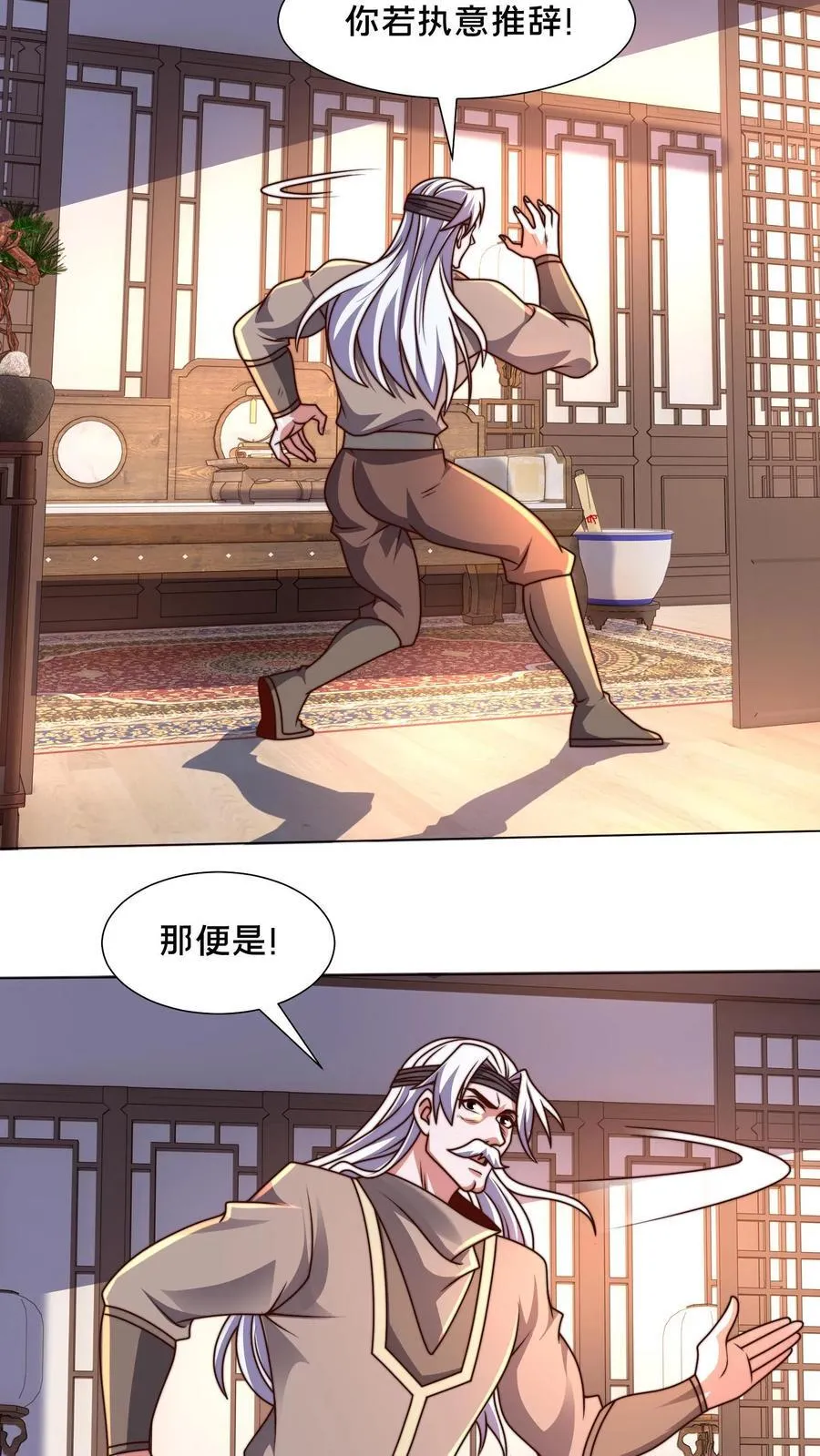 第307话 拍卖会 第8页