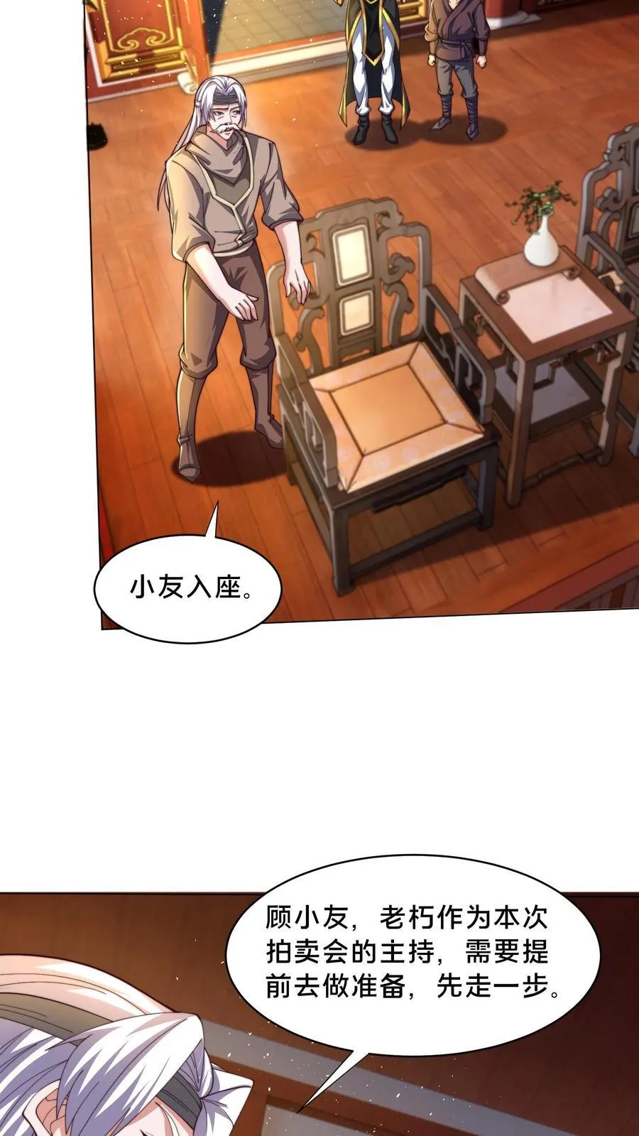 第307话 拍卖会 第21页