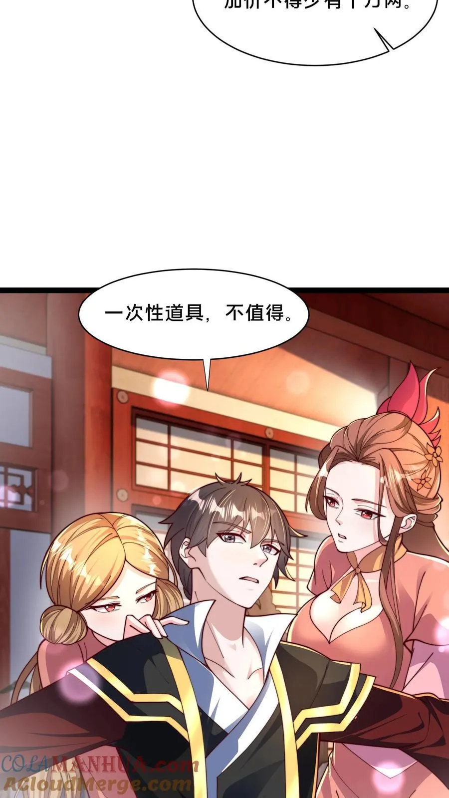 第307话 拍卖会 第37页