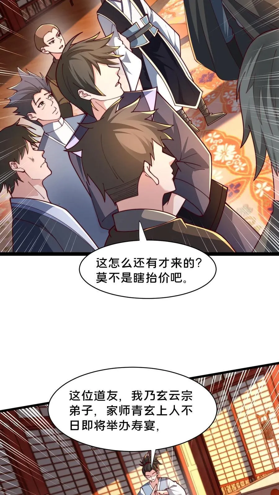第307话 拍卖会 第42页